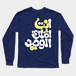 arabic quotes Long Sleeve T-Shirt